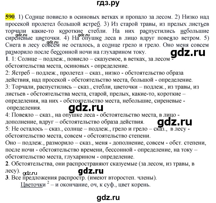 ГДЗ по русскому языку 6 класс Рыбченкова часть 2 - 590, Решебник к учебнику 2016