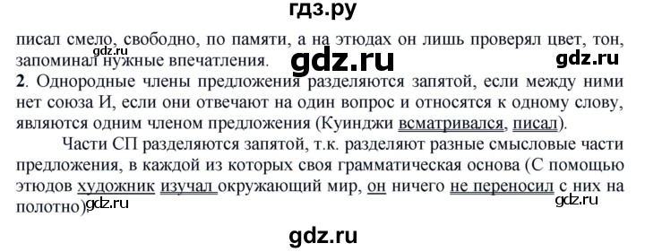 ГДЗ по русскому языку 6 класс Рыбченкова часть 2 - 591, Решебник к учебнику 2016