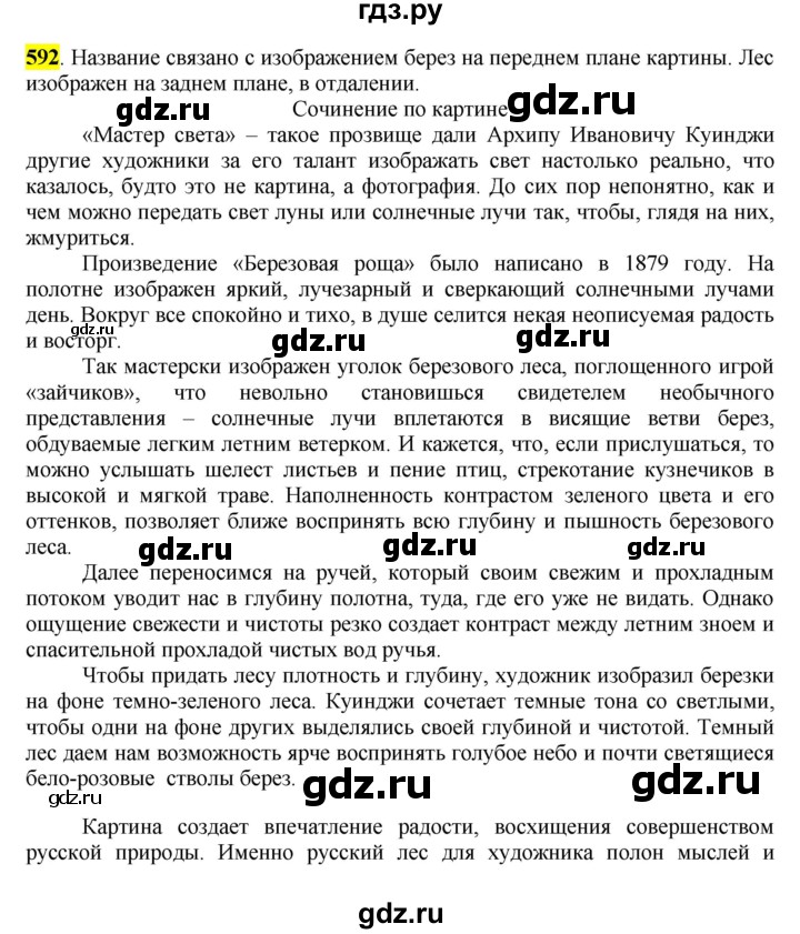ГДЗ по русскому языку 6 класс Рыбченкова часть 2 - 592, Решебник к учебнику 2016
