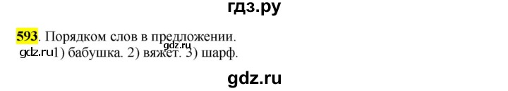 ГДЗ по русскому языку 6 класс Рыбченкова часть 2 - 593, Решебник к учебнику 2016