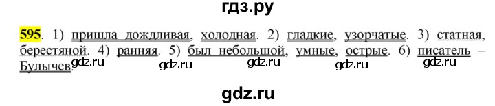 ГДЗ по русскому языку 6 класс Рыбченкова часть 2 - 595, Решебник к учебнику 2016