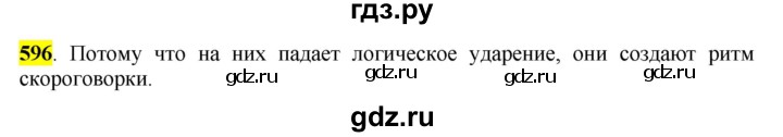 ГДЗ по русскому языку 6 класс Рыбченкова часть 2 - 596, Решебник к учебнику 2016