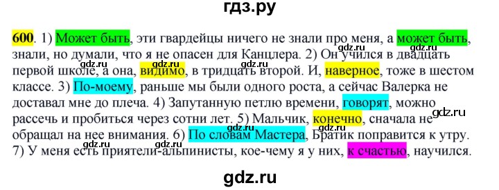ГДЗ по русскому языку 6 класс Рыбченкова часть 2 - 600, Решебник к учебнику 2016