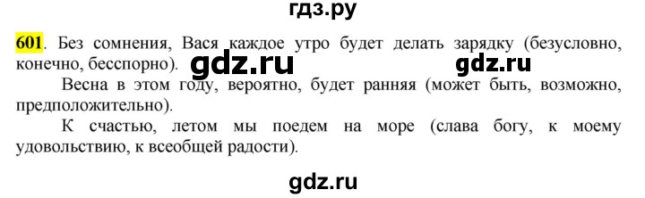 ГДЗ по русскому языку 6 класс Рыбченкова часть 2 - 601, Решебник к учебнику 2016
