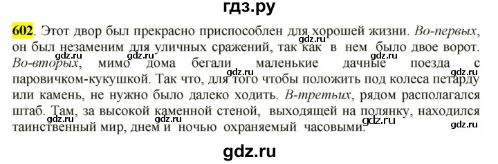ГДЗ по русскому языку 6 класс Рыбченкова часть 2 - 602, Решебник к учебнику 2016