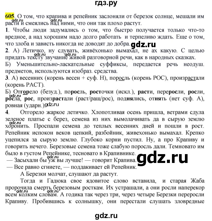 ГДЗ по русскому языку 6 класс Рыбченкова часть 2 - 605, Решебник к учебнику 2016