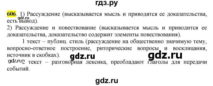ГДЗ по русскому языку 6 класс Рыбченкова часть 2 - 606, Решебник к учебнику 2016