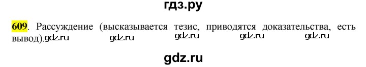 ГДЗ по русскому языку 6 класс Рыбченкова часть 2 - 609, Решебник к учебнику 2016