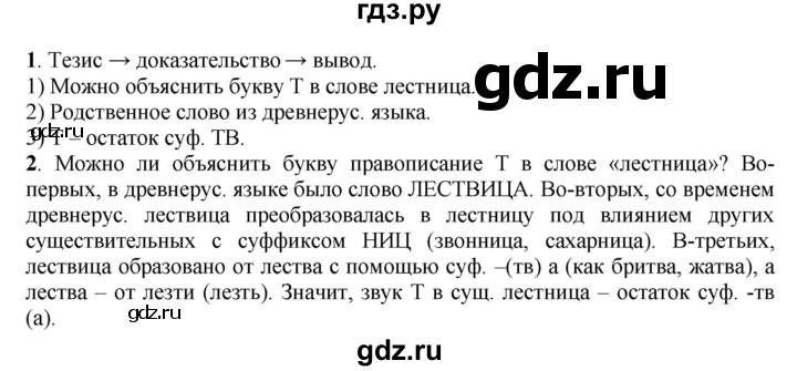 ГДЗ по русскому языку 6 класс Рыбченкова часть 2 - 609, Решебник к учебнику 2016