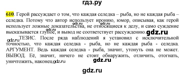 ГДЗ по русскому языку 6 класс Рыбченкова часть 2 - 610, Решебник к учебнику 2016