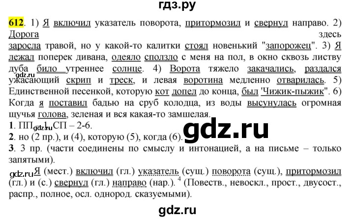 ГДЗ по русскому языку 6 класс Рыбченкова часть 2 - 612, Решебник к учебнику 2016
