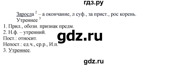 ГДЗ по русскому языку 6 класс Рыбченкова часть 2 - 612, Решебник к учебнику 2016