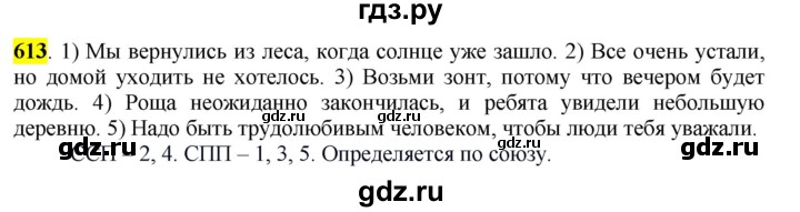 ГДЗ по русскому языку 6 класс Рыбченкова часть 2 - 613, Решебник к учебнику 2016