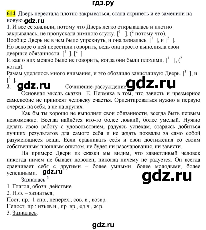 ГДЗ по русскому языку 6 класс Рыбченкова часть 2 - 614, Решебник к учебнику 2016