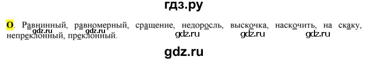 ГДЗ по русскому языку 6 класс Рыбченкова орфографический практикум / часть 1 - стр.104, Решебник к учебнику 2016