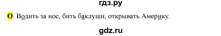 ГДЗ по русскому языку 6 класс Рыбченкова орфографический практикум / часть 1 - стр.108, Решебник к учебнику 2016