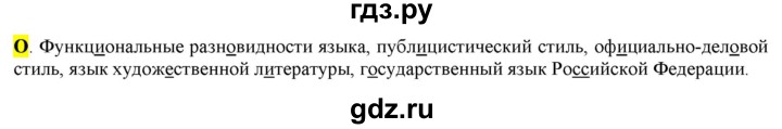 ГДЗ по русскому языку 6 класс Рыбченкова орфографический практикум / часть 1 - стр.12, Решебник к учебнику 2016