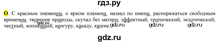 ГДЗ по русскому языку 6 класс Рыбченкова орфографический практикум / часть 1 - стр.124, Решебник к учебнику 2016