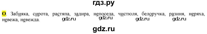 ГДЗ по русскому языку 6 класс Рыбченкова орфографический практикум / часть 1 - стр.126, Решебник к учебнику 2016