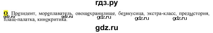 ГДЗ по русскому языку 6 класс Рыбченкова орфографический практикум / часть 1 - стр.134, Решебник к учебнику 2016
