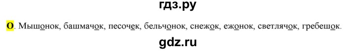 ГДЗ по русскому языку 6 класс Рыбченкова орфографический практикум / часть 1 - стр.144, Решебник к учебнику 2016