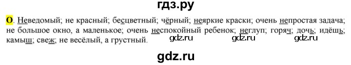 ГДЗ по русскому языку 6 класс Рыбченкова орфографический практикум / часть 1 - стр.148, Решебник к учебнику 2016
