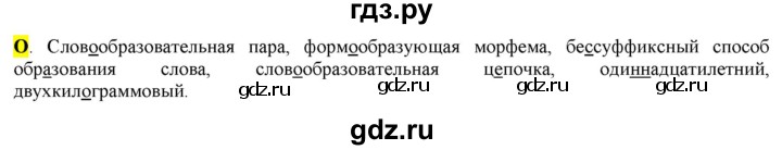 ГДЗ по русскому языку 6 класс Рыбченкова орфографический практикум / часть 1 - стр.32, Решебник к учебнику 2016