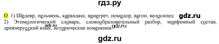 ГДЗ по русскому языку 6 класс Рыбченкова орфографический практикум / часть 1 - стр.38, Решебник к учебнику 2016