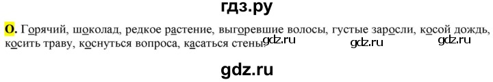 ГДЗ по русскому языку 6 класс Рыбченкова орфографический практикум / часть 1 - стр.46, Решебник к учебнику 2016