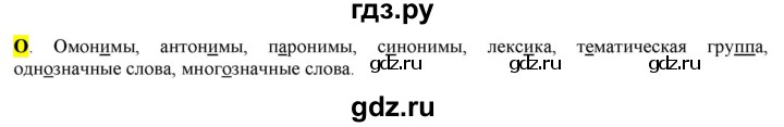 ГДЗ по русскому языку 6 класс Рыбченкова орфографический практикум / часть 1 - стр.54, Решебник к учебнику 2016