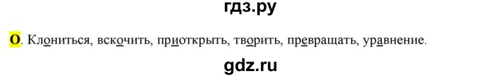 ГДЗ по русскому языку 6 класс Рыбченкова орфографический практикум / часть 1 - стр.68, Решебник к учебнику 2016