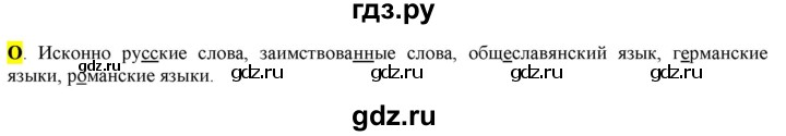 ГДЗ по русскому языку 6 класс Рыбченкова орфографический практикум / часть 1 - стр.74, Решебник к учебнику 2016