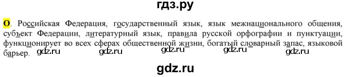 ГДЗ по русскому языку 6 класс Рыбченкова орфографический практикум / часть 1 - стр.8, Решебник к учебнику 2016