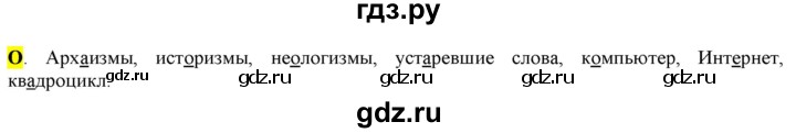 ГДЗ по русскому языку 6 класс Рыбченкова орфографический практикум / часть 1 - стр.86, Решебник к учебнику 2016