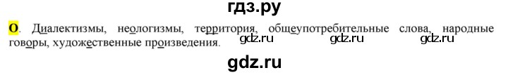 ГДЗ по русскому языку 6 класс Рыбченкова орфографический практикум / часть 1 - стр.90, Решебник к учебнику 2016
