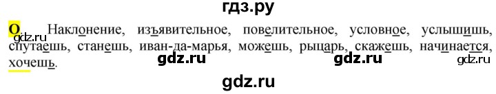 ГДЗ по русскому языку 6 класс Рыбченкова орфографический практикум / часть 2 - стр.114, Решебник к учебнику 2016