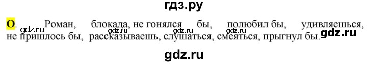 ГДЗ по русскому языку 6 класс Рыбченкова орфографический практикум / часть 2 - стр.116, Решебник к учебнику 2016