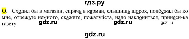 ГДЗ по русскому языку 6 класс Рыбченкова орфографический практикум / часть 2 - стр.124, Решебник к учебнику 2016