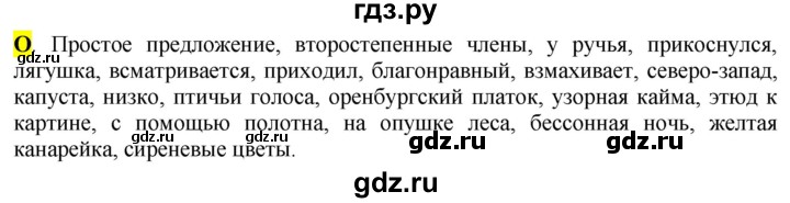 ГДЗ по русскому языку 6 класс Рыбченкова орфографический практикум / часть 2 - стр.144, Решебник к учебнику 2016