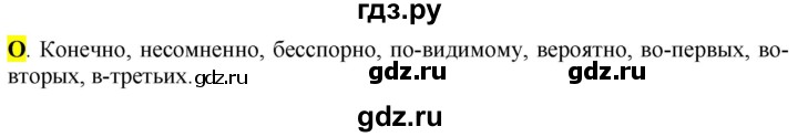 ГДЗ по русскому языку 6 класс Рыбченкова орфографический практикум / часть 2 - стр.150, Решебник к учебнику 2016