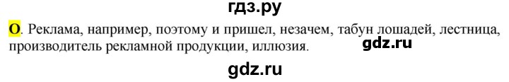 ГДЗ по русскому языку 6 класс Рыбченкова орфографический практикум / часть 2 - стр.152, Решебник к учебнику 2016