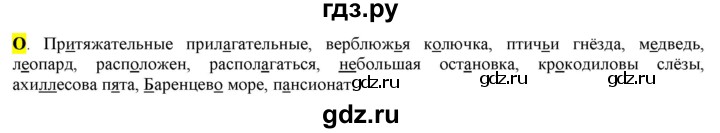 ГДЗ по русскому языку 6 класс Рыбченкова орфографический практикум / часть 2 - стр.16, Решебник к учебнику 2016