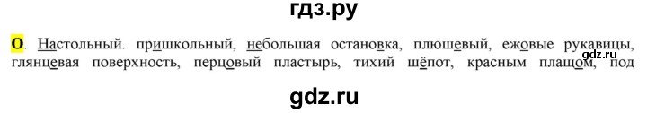 ГДЗ по русскому языку 6 класс Рыбченкова орфографический практикум / часть 2 - стр.20, Решебник к учебнику 2016