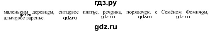 ГДЗ по русскому языку 6 класс Рыбченкова орфографический практикум / часть 2 - стр.20, Решебник к учебнику 2016