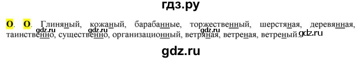 ГДЗ по русскому языку 6 класс Рыбченкова орфографический практикум / часть 2 - стр.24, Решебник к учебнику 2016