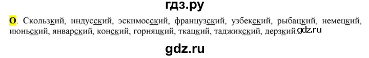 ГДЗ по русскому языку 6 класс Рыбченкова орфографический практикум / часть 2 - стр.26, Решебник к учебнику 2016