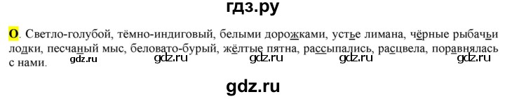 ГДЗ по русскому языку 6 класс Рыбченкова орфографический практикум / часть 2 - стр.32, Решебник к учебнику 2016
