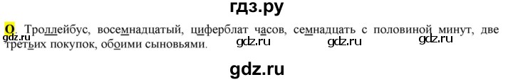 ГДЗ по русскому языку 6 класс Рыбченкова орфографический практикум / часть 2 - стр.54, Решебник к учебнику 2016