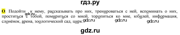 ГДЗ по русскому языку 6 класс Рыбченкова орфографический практикум / часть 2 - стр.62, Решебник к учебнику 2016
