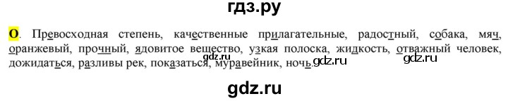 ГДЗ по русскому языку 6 класс Рыбченкова орфографический практикум / часть 2 - стр.8, Решебник к учебнику 2016
